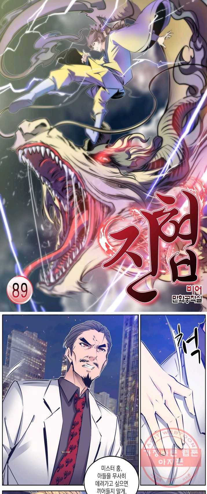 진협 89화 1