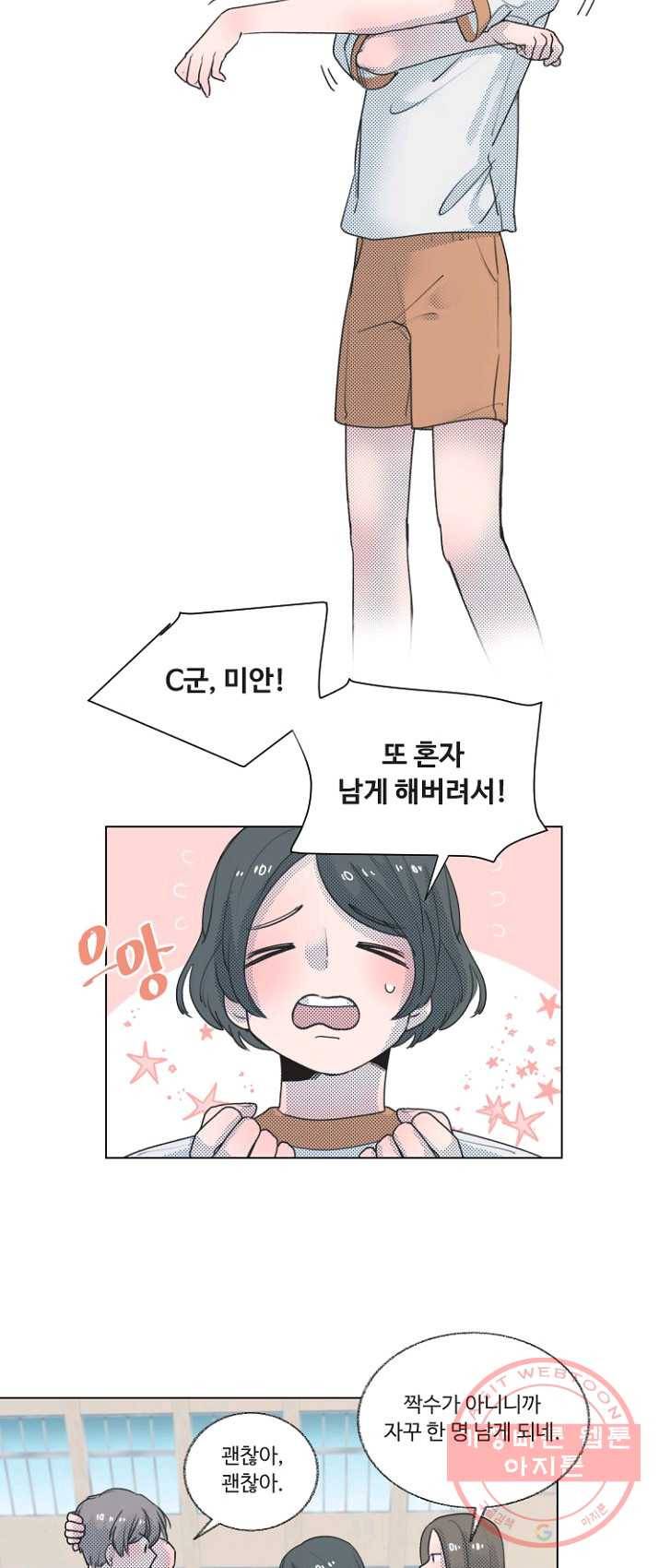 비타민C 비타민D 23화 2