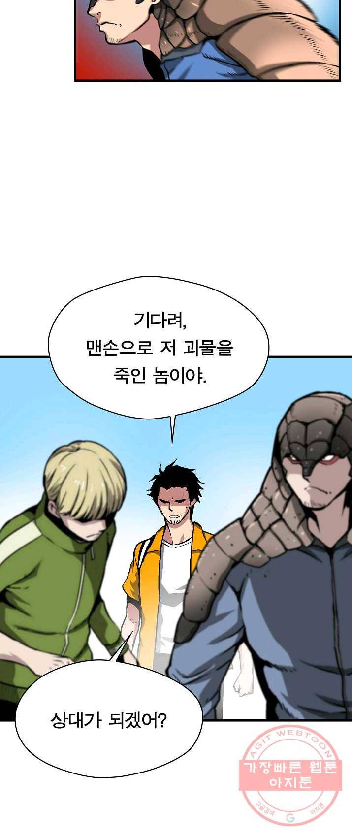 언브레이커블 8화 3