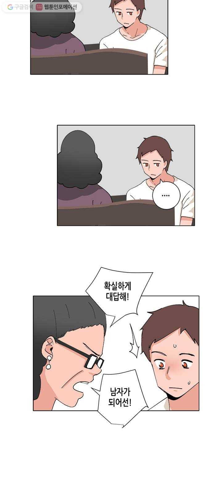 틴맘 55화 5