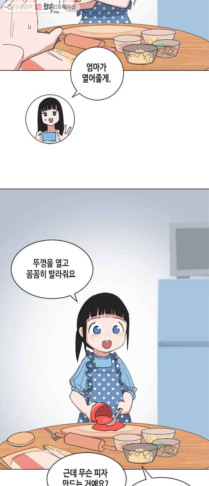 틴맘 [특별편] 3화 9
