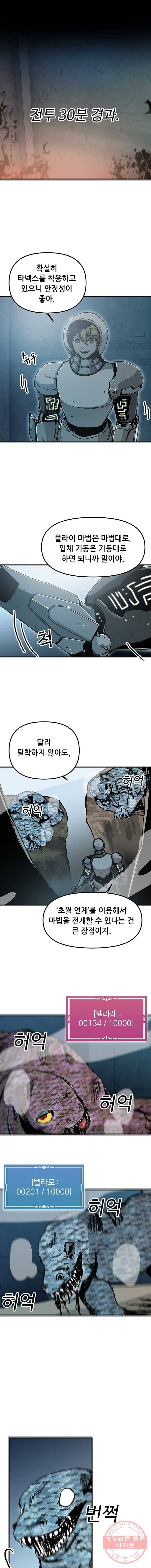 나 홀로 버그로 꿀빠는 플레이어 69화 1