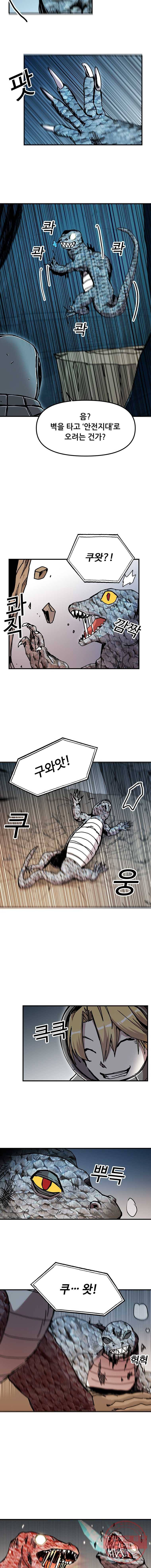 나 홀로 버그로 꿀빠는 플레이어 69화 2