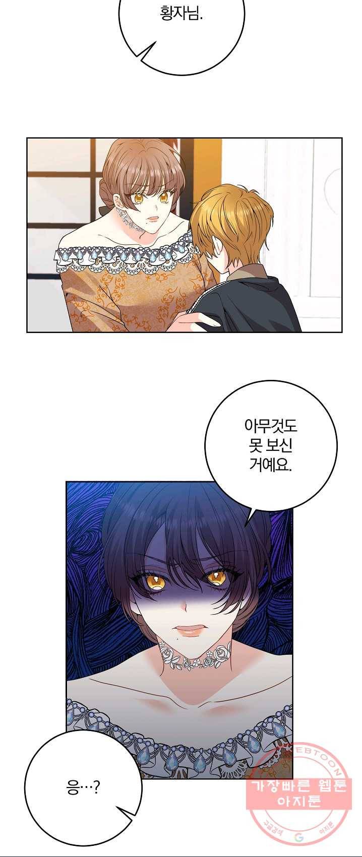 폭군의 가정교사가 되겠습니다 32화 5