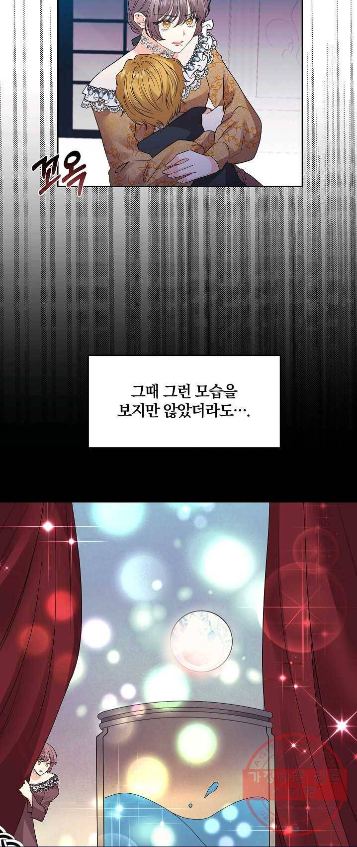 폭군의 가정교사가 되겠습니다 32화 7
