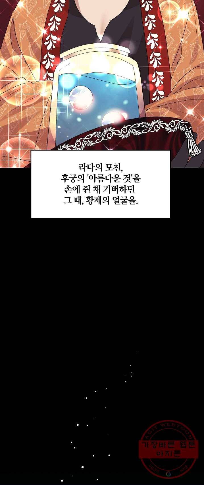 폭군의 가정교사가 되겠습니다 32화 9