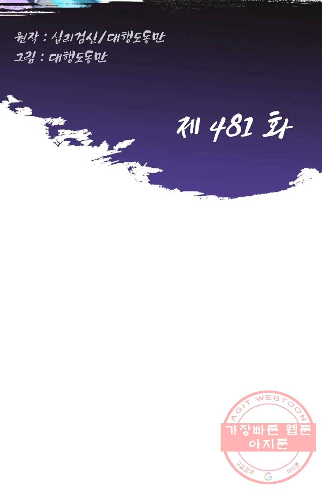 Retry: 다시 한번 최강 신선으로 481화 2