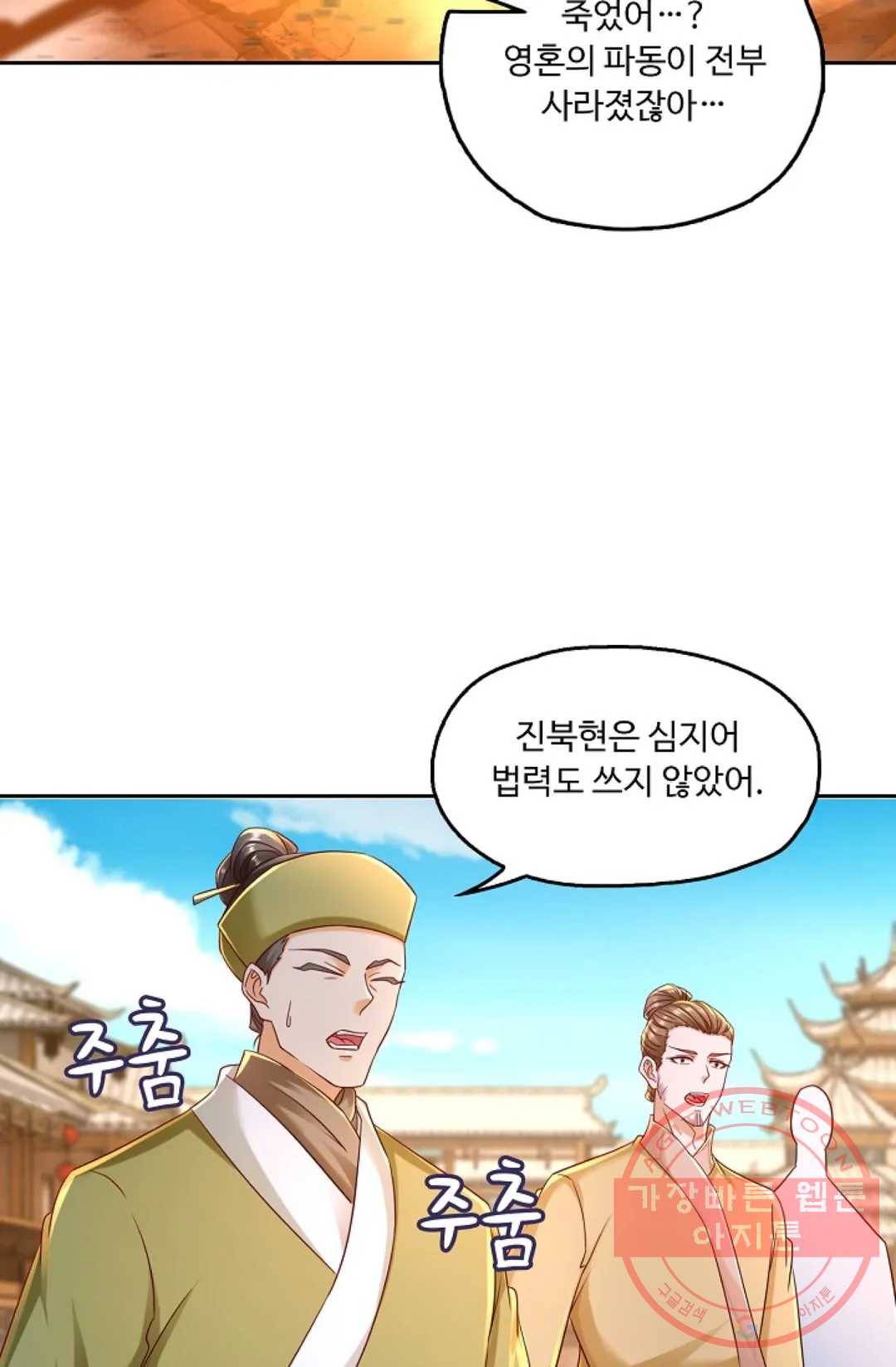 Retry: 다시 한번 최강 신선으로 481화 11