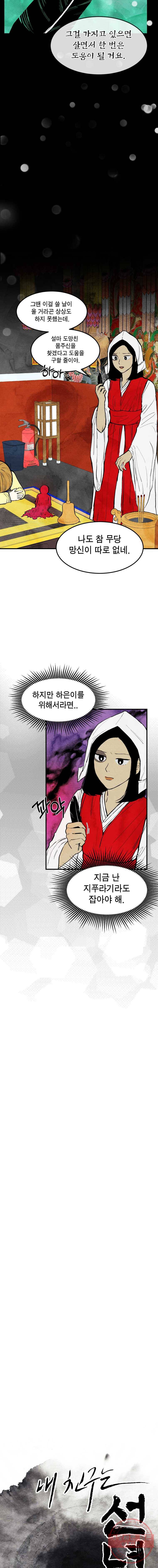 내 친구는 선녀보살 56화 청송(2) 2