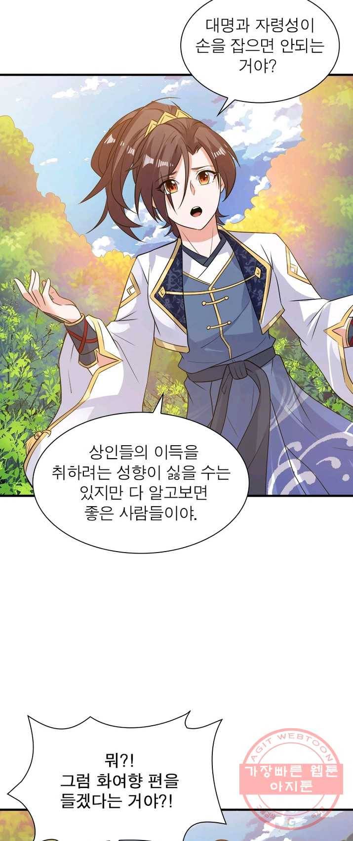 강신전기 63화 2