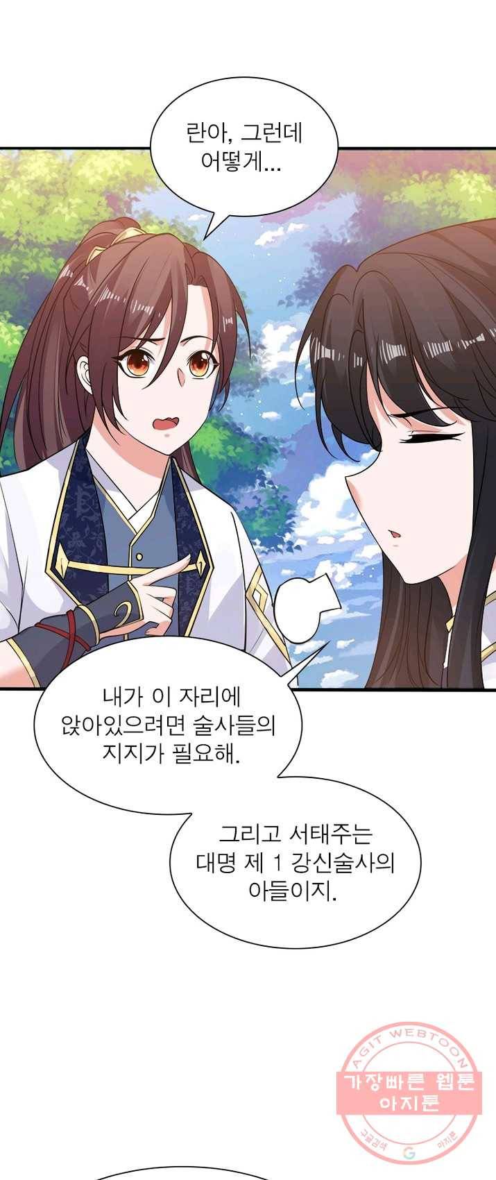 강신전기 63화 9