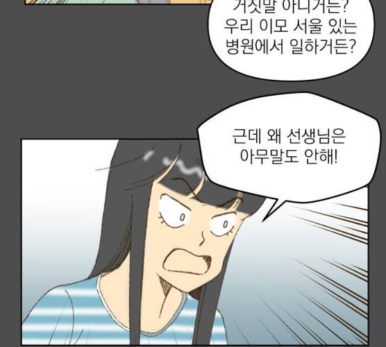굿 리스너 10화 3