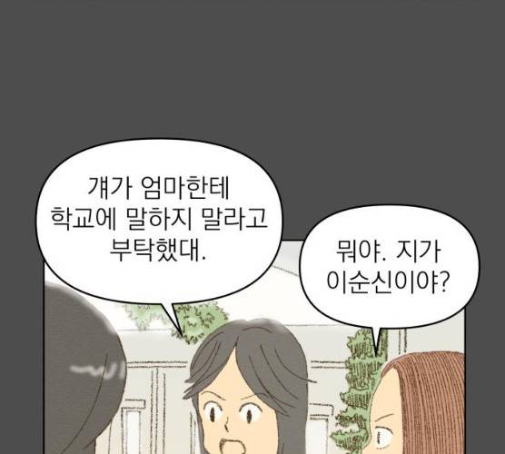 굿 리스너 10화 4