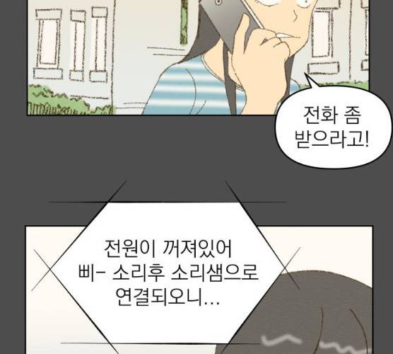 굿 리스너 10화 6