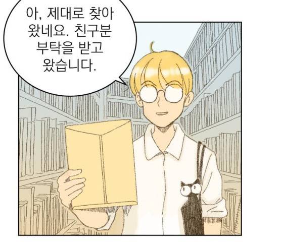 굿 리스너 10화 23