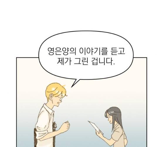 굿 리스너 10화 24