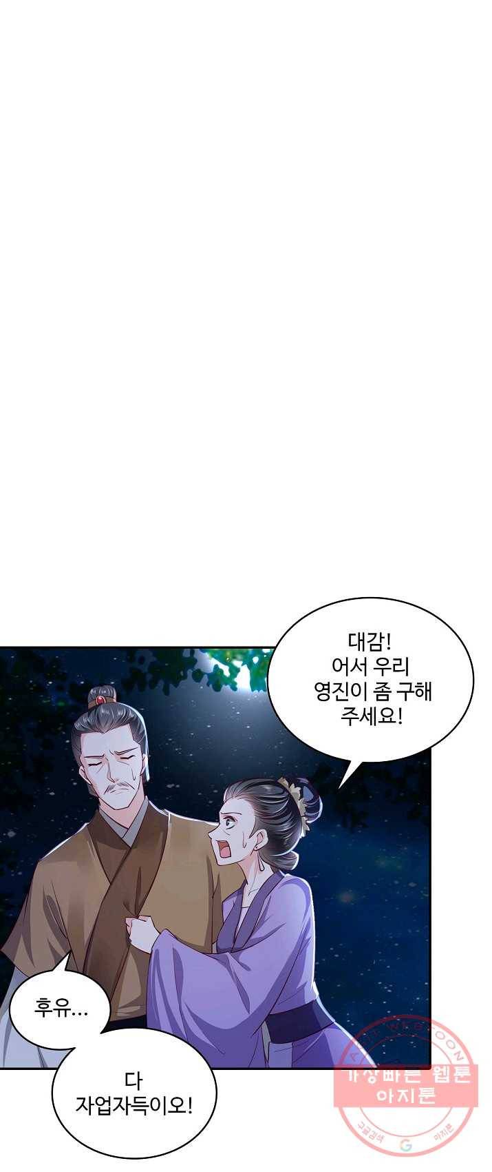 절세의비 80화 2