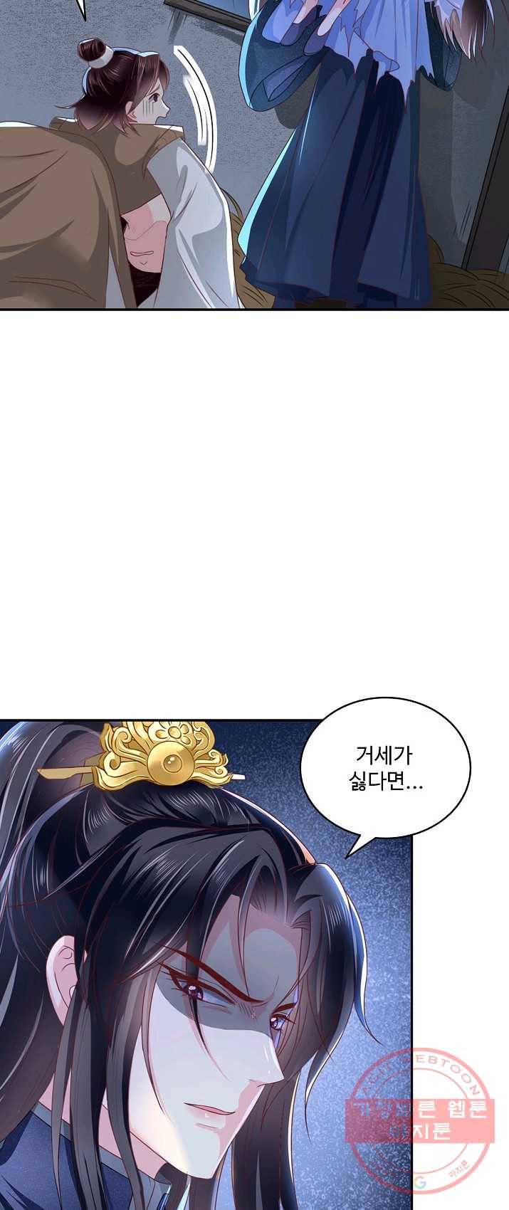 절세의비 80화 7