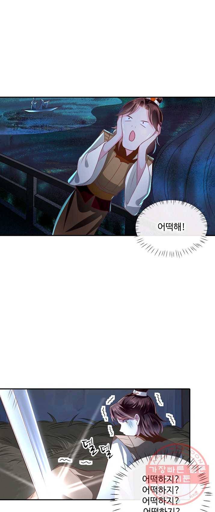절세의비 80화 9