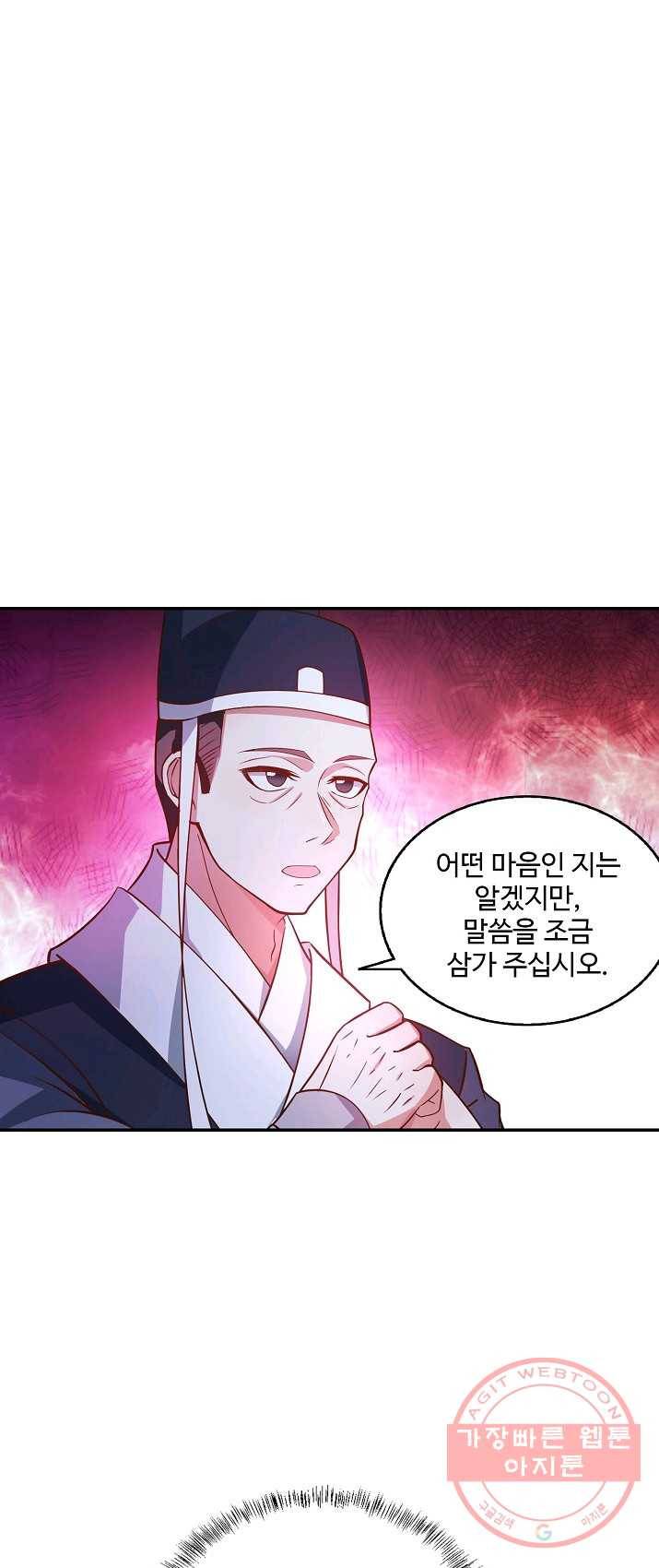 최강마존 데릴사위 87화 2