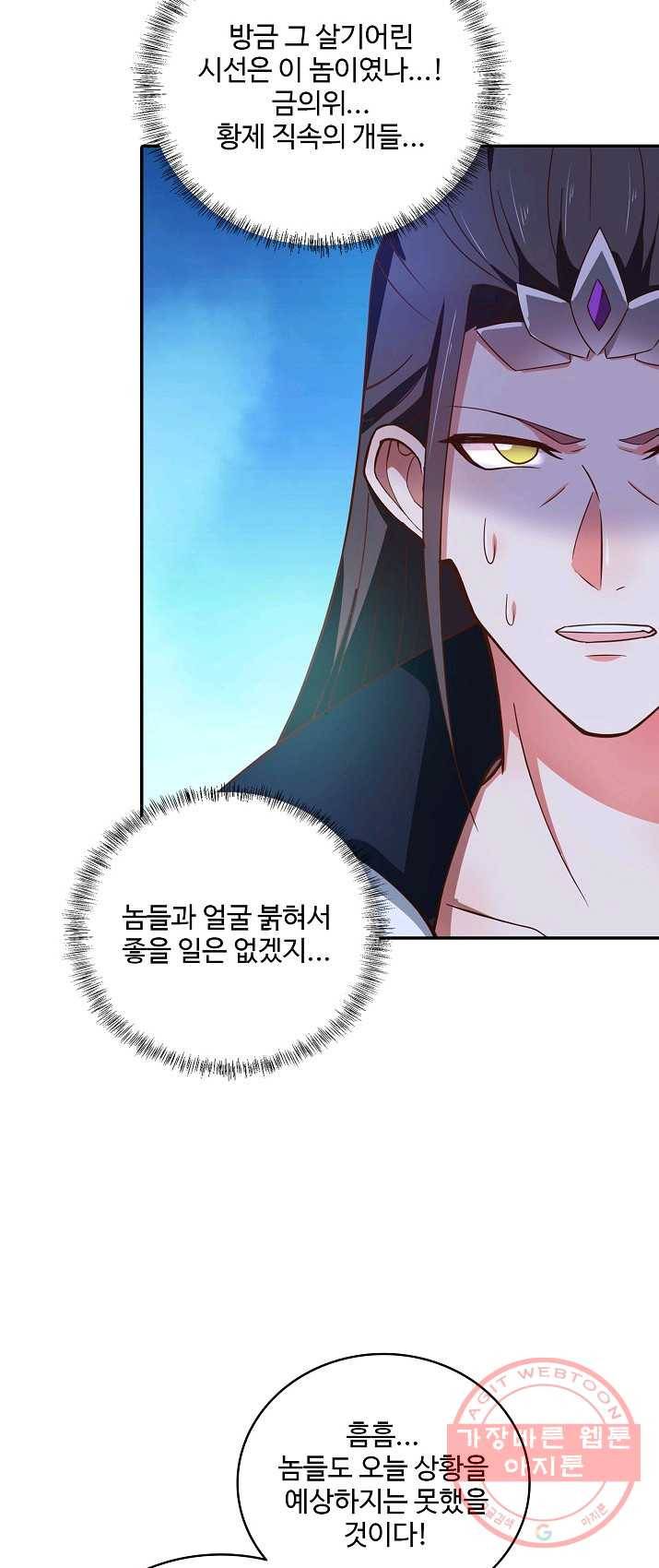 최강마존 데릴사위 87화 3