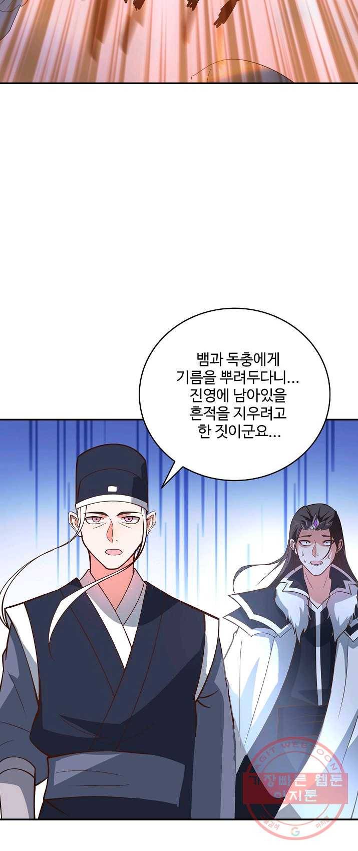 최강마존 데릴사위 87화 11