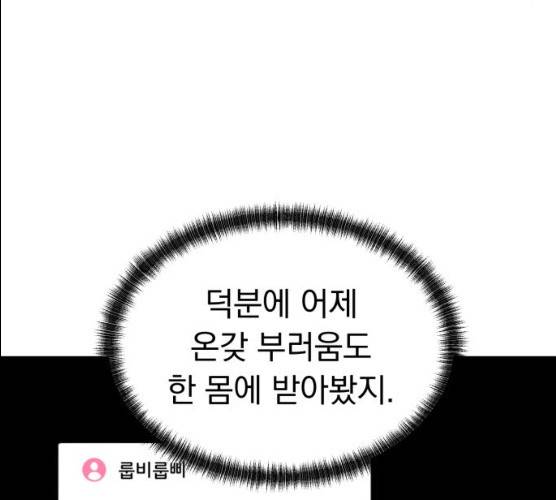 결혼까지 망상했어! 29화 8