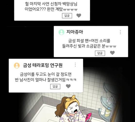 결혼까지 망상했어! 29화 9