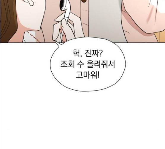 결혼까지 망상했어! 29화 16