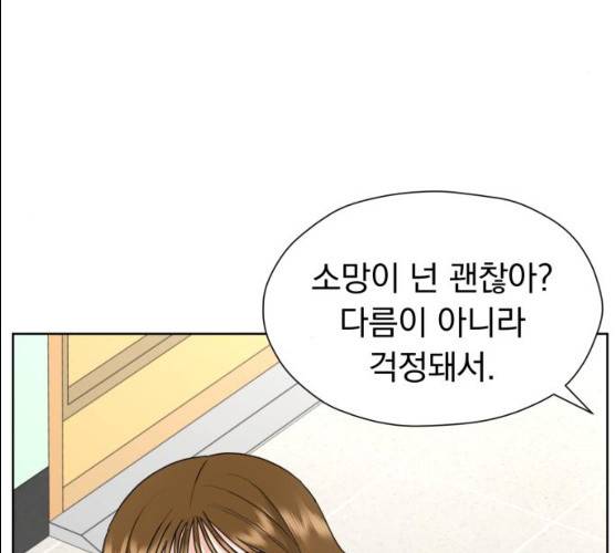 결혼까지 망상했어! 29화 17