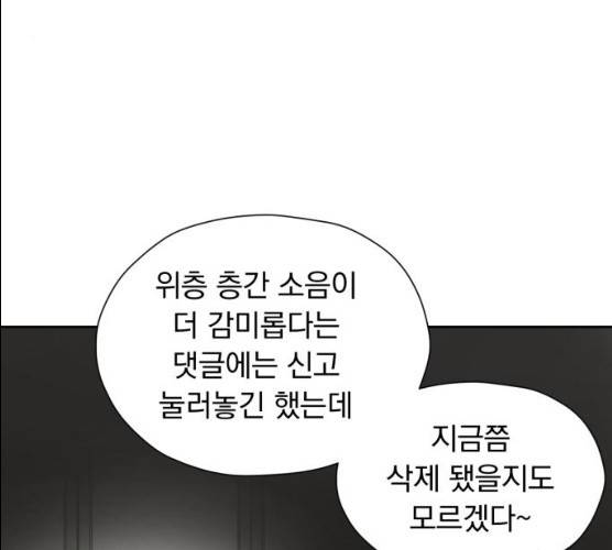 결혼까지 망상했어! 29화 23