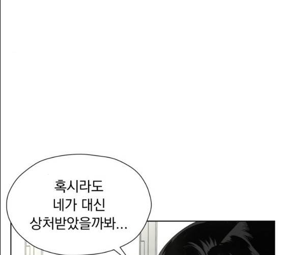 결혼까지 망상했어! 29화 25