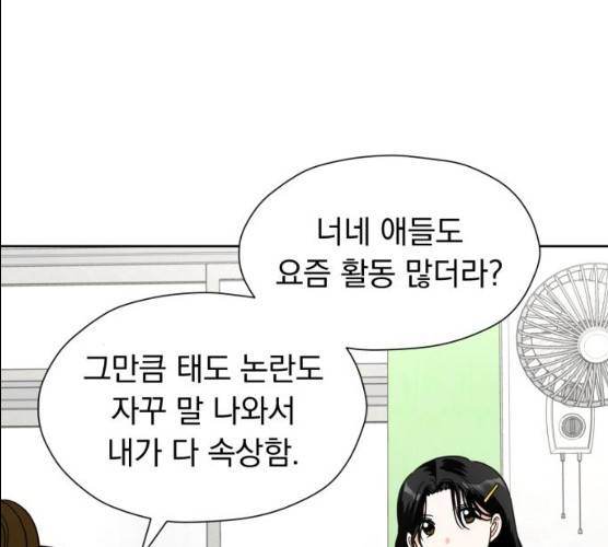 결혼까지 망상했어! 29화 31
