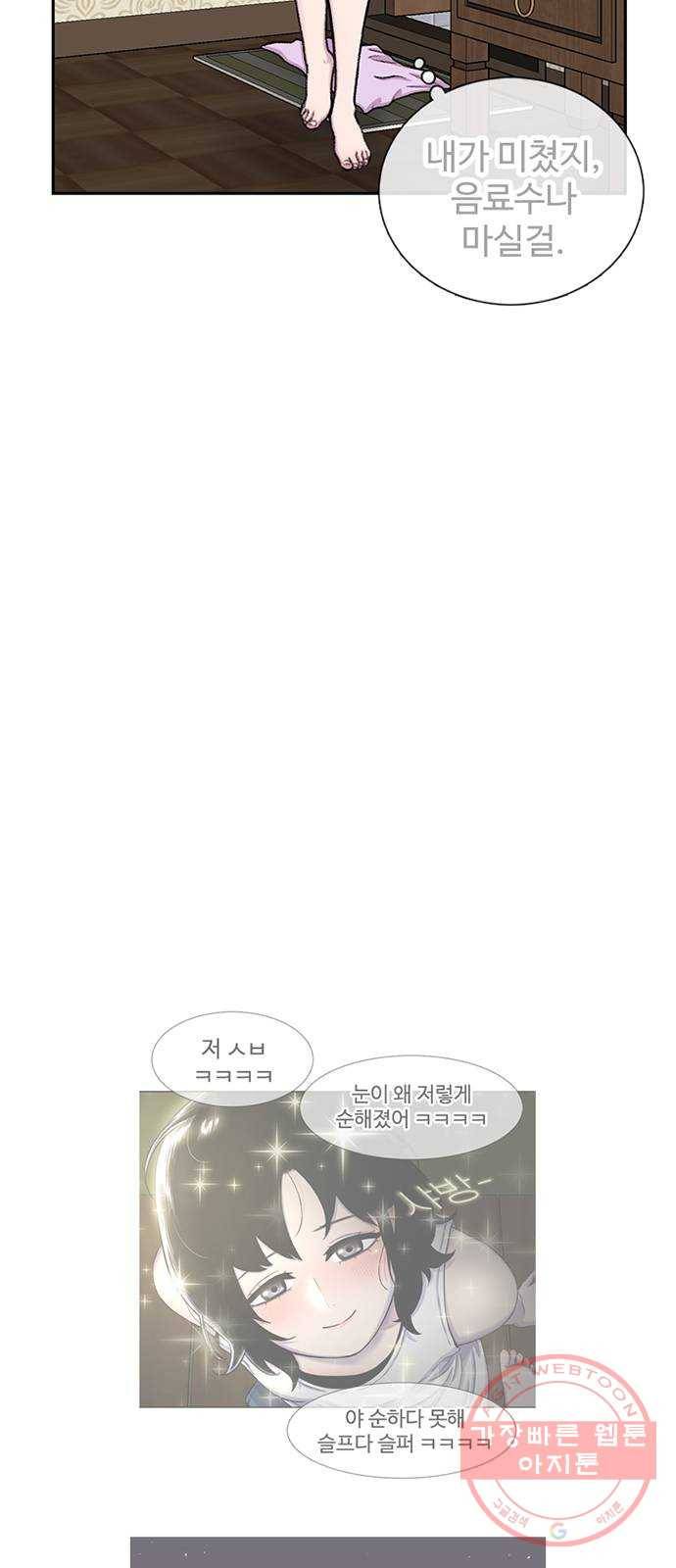 별이삼샵 83화 - 가자, 계곡으로!(6) 2