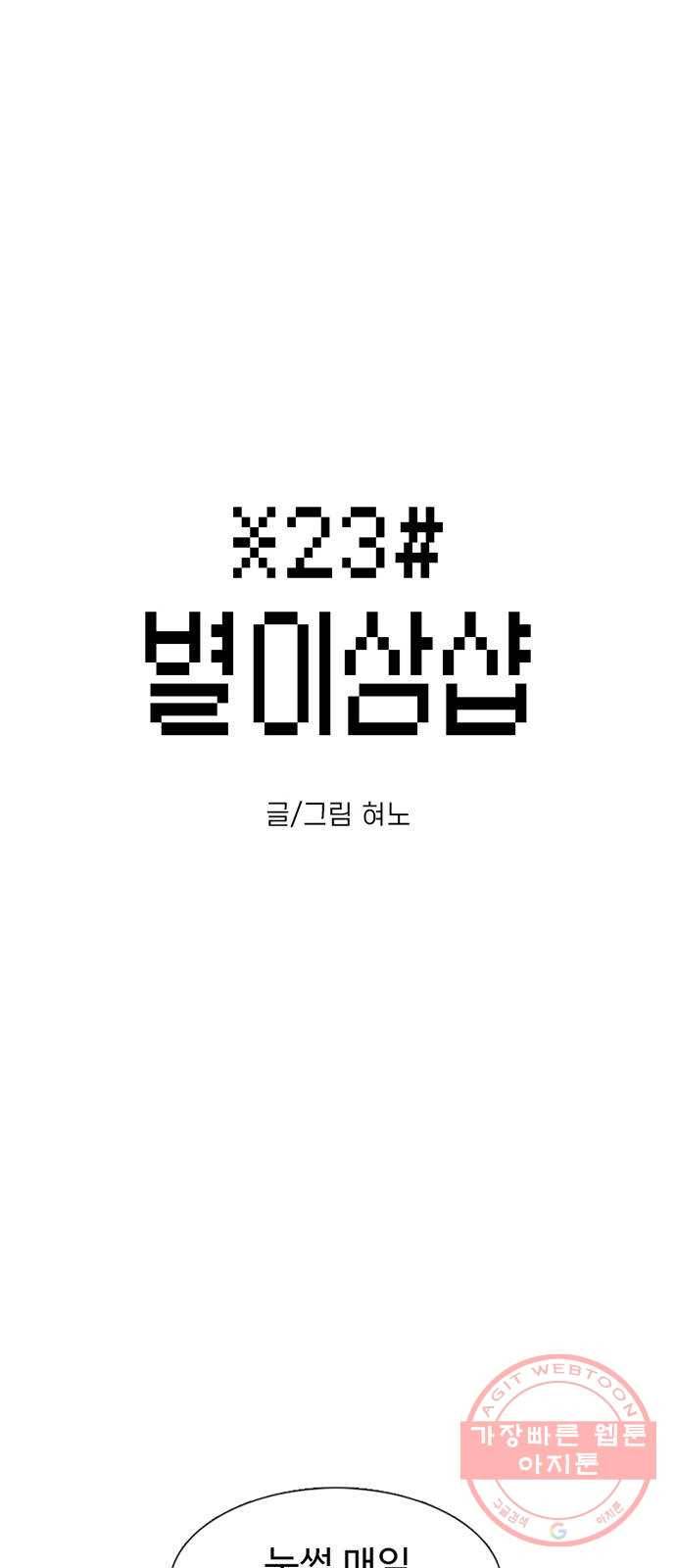 별이삼샵 83화 - 가자, 계곡으로!(6) 4
