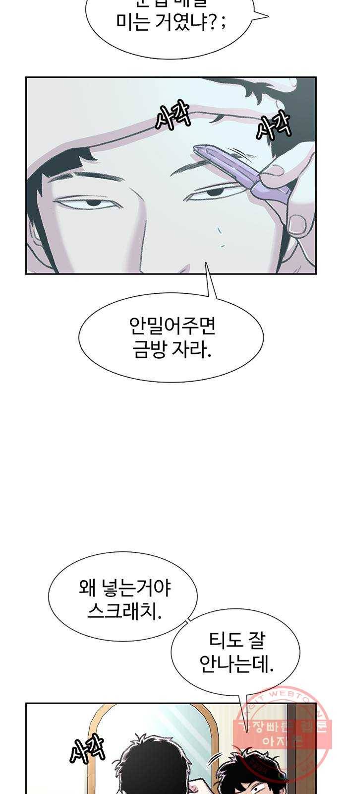 별이삼샵 83화 - 가자, 계곡으로!(6) 5