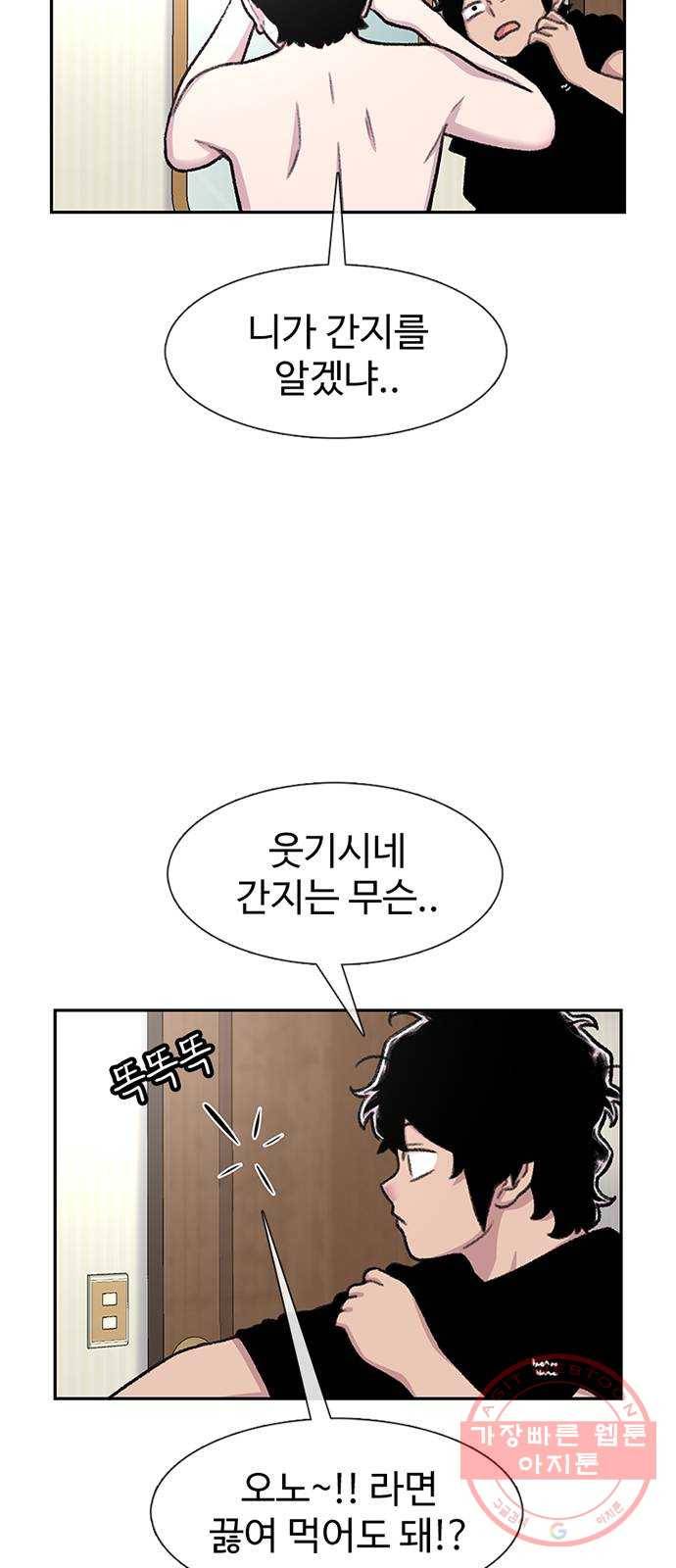 별이삼샵 83화 - 가자, 계곡으로!(6) 6