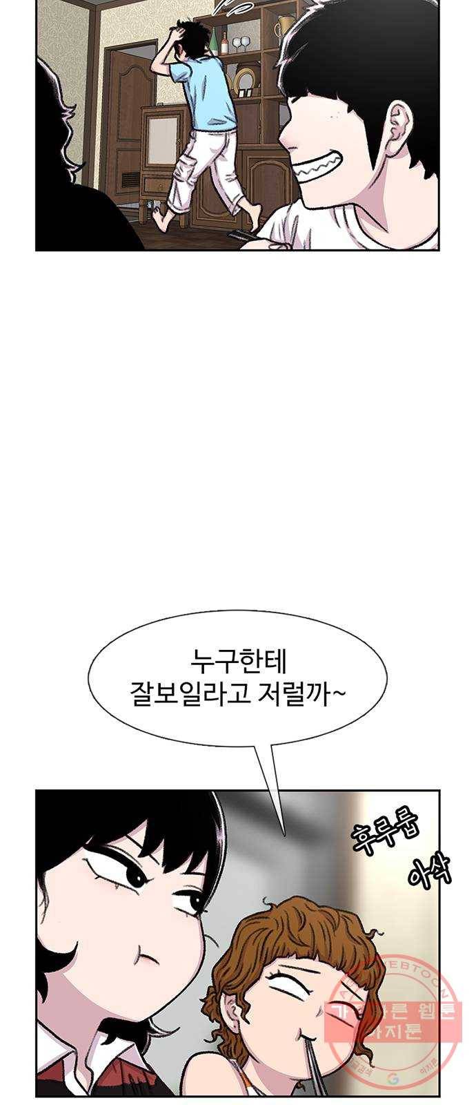 별이삼샵 83화 - 가자, 계곡으로!(6) 14