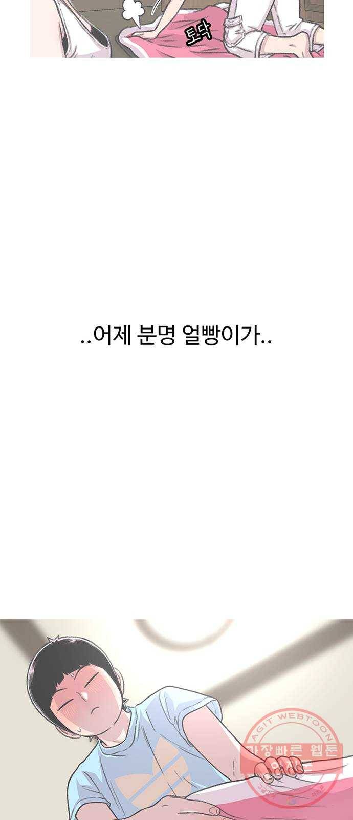 별이삼샵 83화 - 가자, 계곡으로!(6) 18