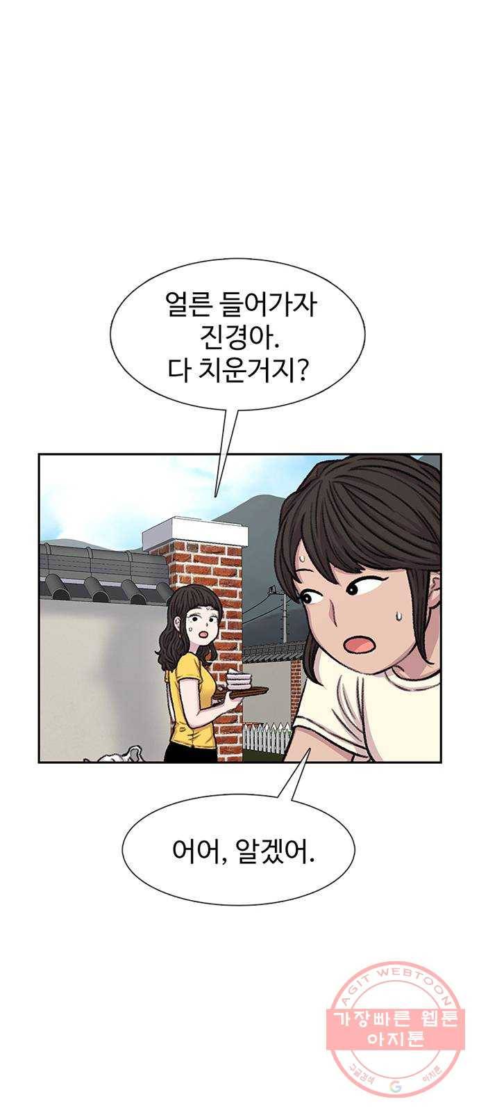 별이삼샵 83화 - 가자, 계곡으로!(6) 23