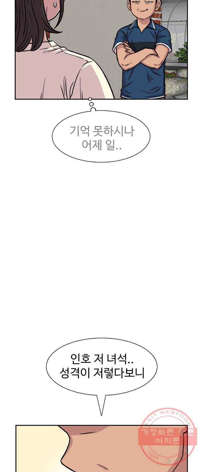 별이삼샵 83화 - 가자, 계곡으로!(6) 28