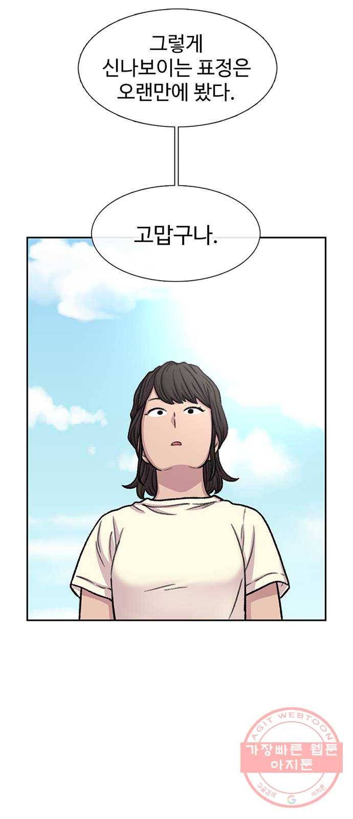 별이삼샵 83화 - 가자, 계곡으로!(6) 31