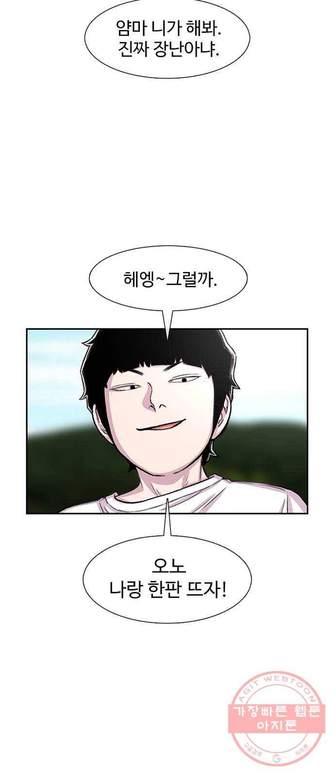 별이삼샵 83화 - 가자, 계곡으로!(6) 37