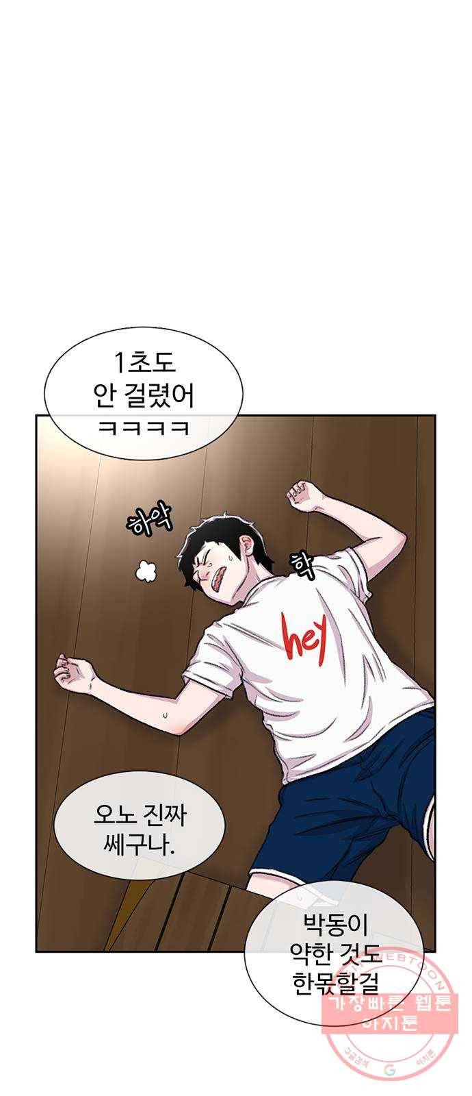 별이삼샵 83화 - 가자, 계곡으로!(6) 38