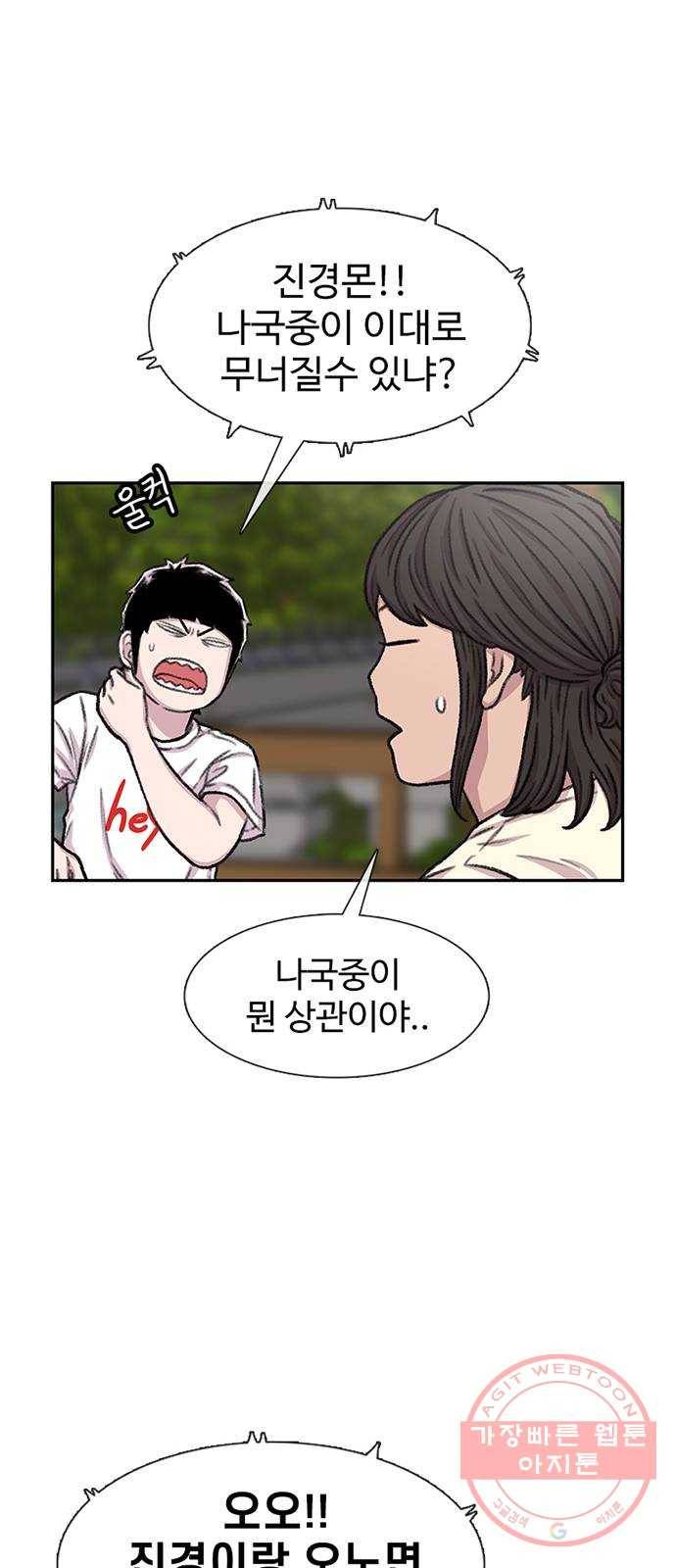 별이삼샵 83화 - 가자, 계곡으로!(6) 40