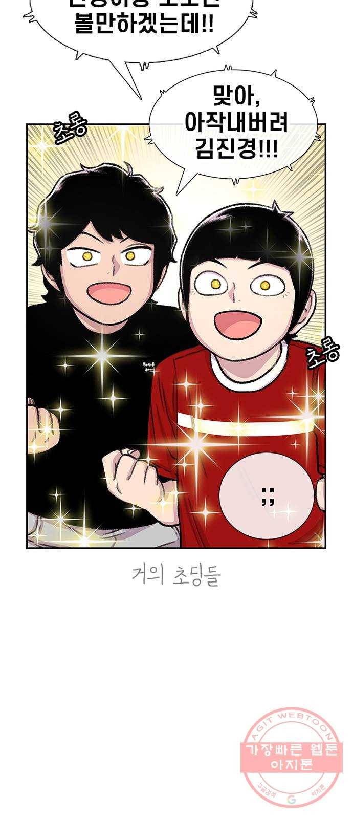 별이삼샵 83화 - 가자, 계곡으로!(6) 41