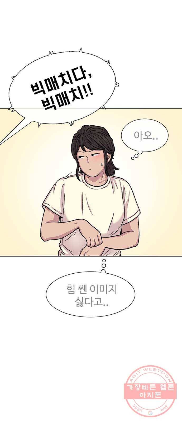 별이삼샵 83화 - 가자, 계곡으로!(6) 42