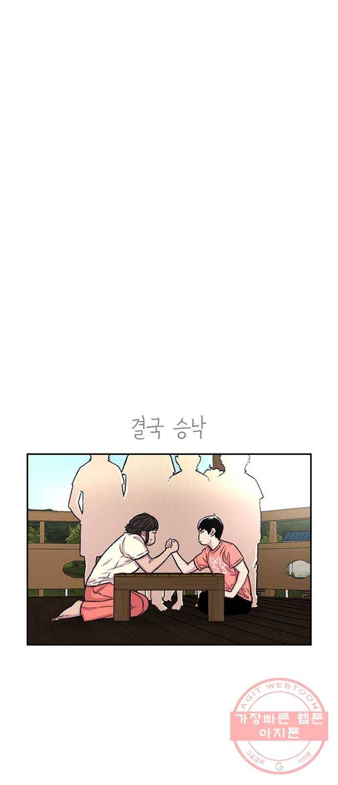 별이삼샵 83화 - 가자, 계곡으로!(6) 43