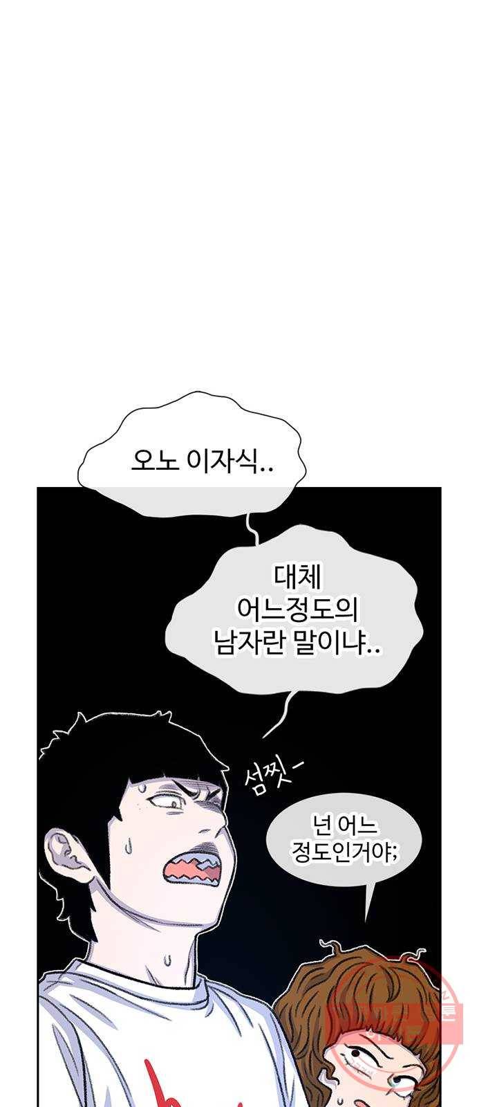 별이삼샵 83화 - 가자, 계곡으로!(6) 53