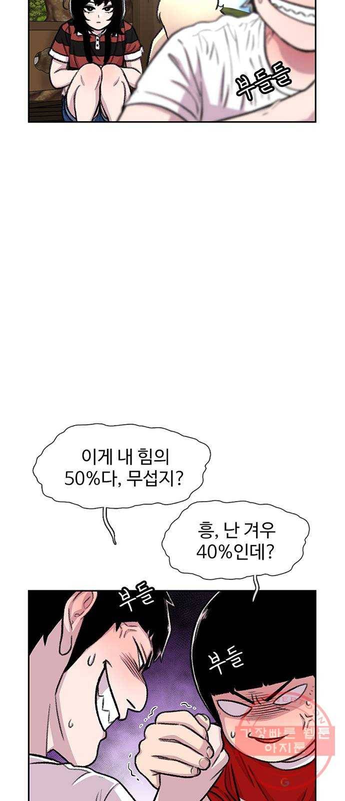 별이삼샵 83화 - 가자, 계곡으로!(6) 59